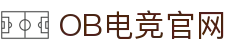 OB电竞·(中国)电子竞技平台